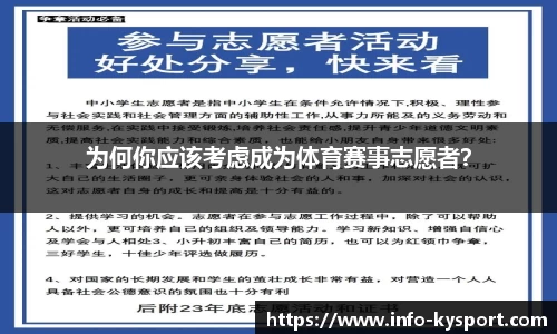 为何你应该考虑成为体育赛事志愿者？